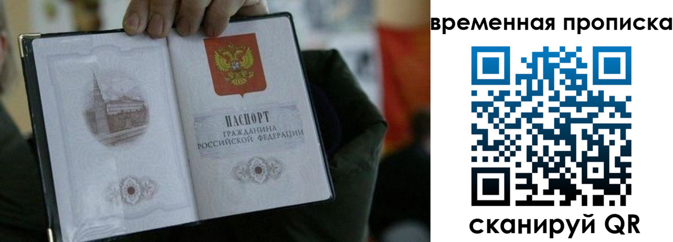 временная регистрация собственник в Звенигороде